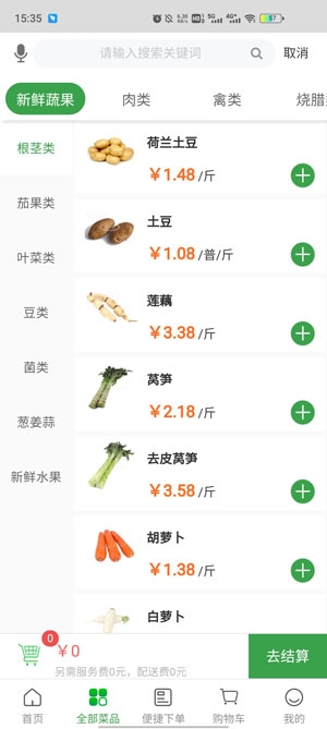 菜大王app官方版 菜大王app官方版