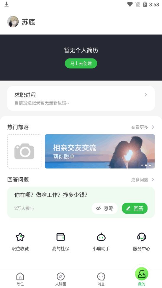 赶集找工作最新版 赶集找工作最新版
