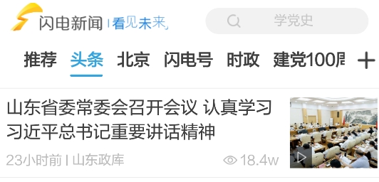 闪电新闻客户端直播软件 闪电新闻客户端直播软件