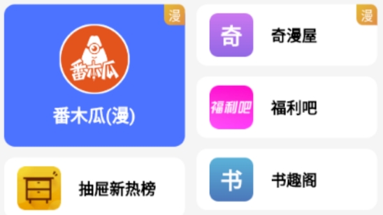 猫番阅读app最好用的漫画神器 猫番阅读app最好用的漫画神器