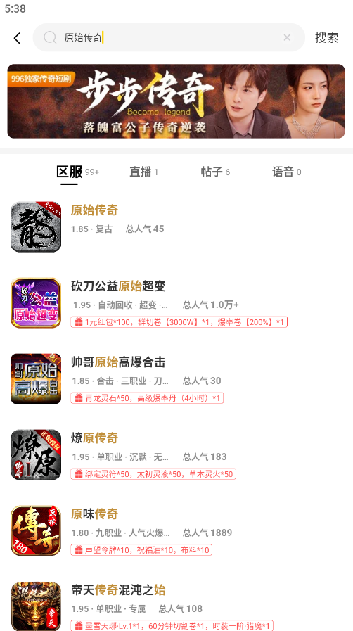 996传奇盒子安卓版