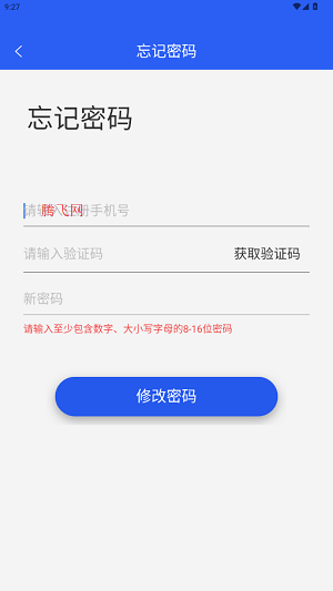 商服通app最新版