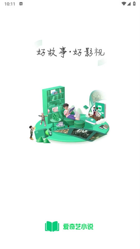 爱奇艺小说app最新版2024 爱奇艺小说app最新版2024