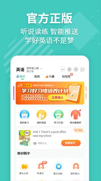 E英语宝老师手机版