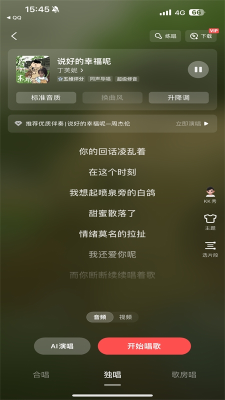 全民K歌app官方手机版