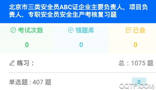 可可试卷app破解版