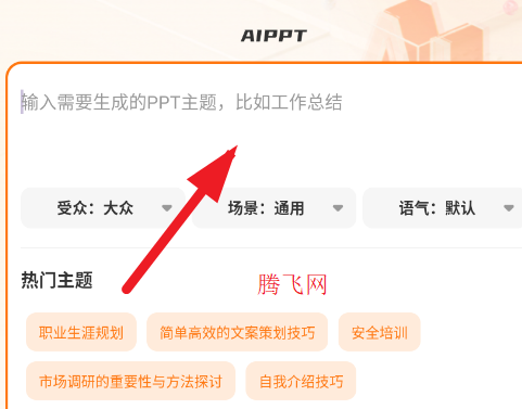 PPT模板君app官方版