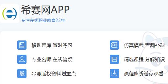 希赛网app最新版 希赛网app最新版