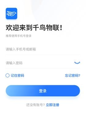 千鸟物联app最新版 千鸟物联app最新版