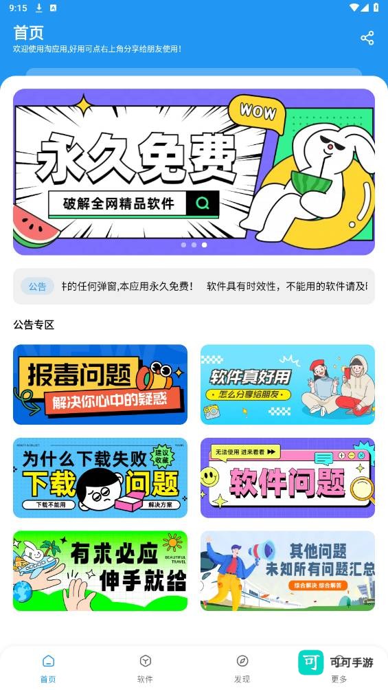 淘应用 第4张图