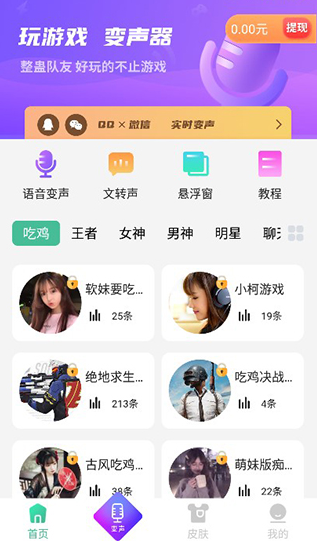 TT变声器软件官方版 TT变声器软件官方版