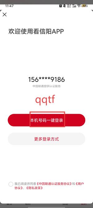 看信阳app官方版 看信阳app官方版