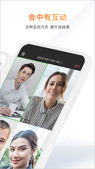 迈聆会议手机版