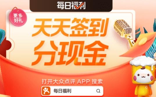 大众点评app官方版