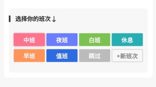 排班日历手机版 排班日历手机版