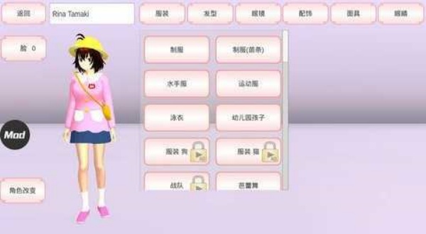 樱花校园模拟器中文版