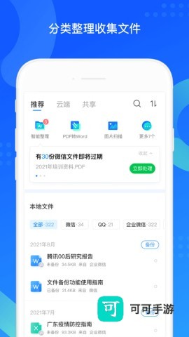 QQ同步助手 第1张图