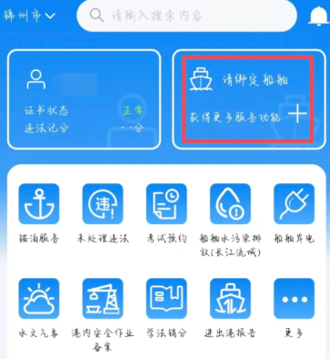 海事通app官方版