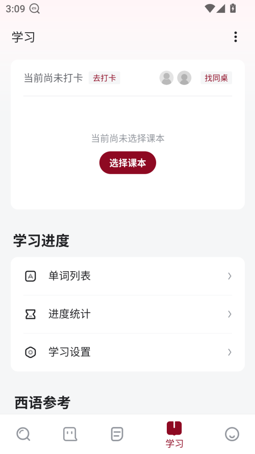 怎么背单词截图1