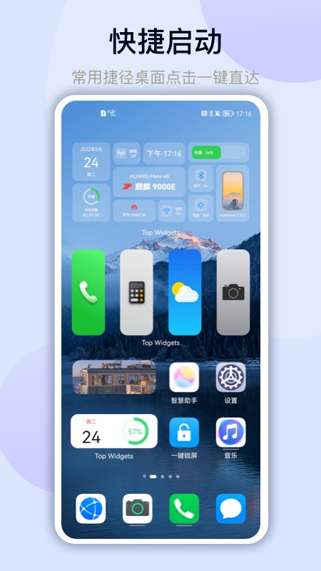 万能小组件topwidgets