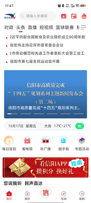 看信阳app官方版 看信阳app官方版