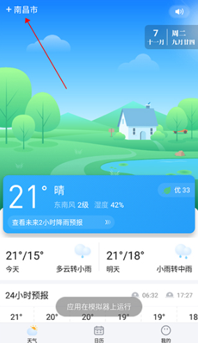 简单天气预报app 简单天气预报app