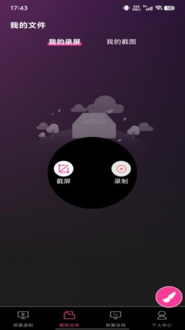 录屏截图专家 第1张图