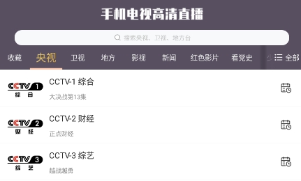 手机电视高清直播官方最新版