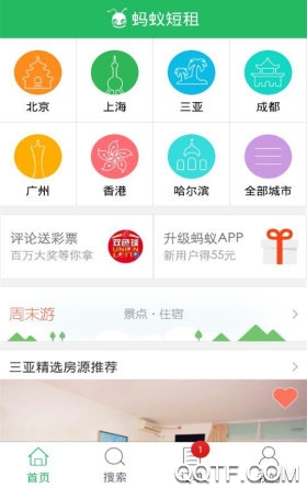 蚂蚁短租民宿官方版 蚂蚁短租民宿官方版