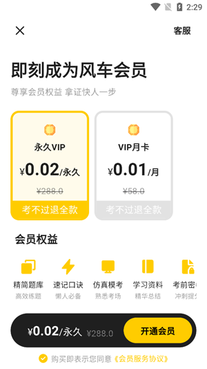 风车驾考app最新版