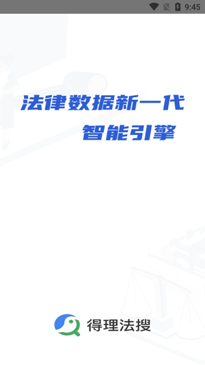 得理法搜app官方版 得理法搜app官方版
