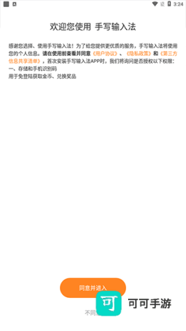 手写输入法 第3张图