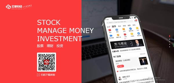 云掌财经app官方版 云掌财经app官方版