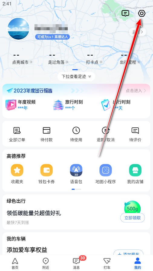 高德地图app官方版 高德地图app官方版