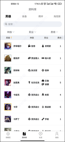 云顶攻略助手 第3张图