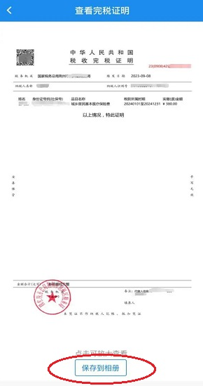 湖北税务社保缴费app官方版(楚税通)