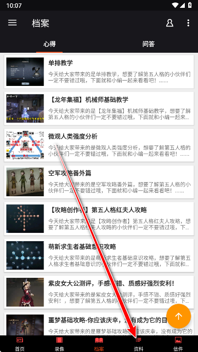 第五人格盒子最新版