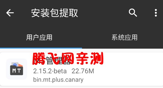 mt管理器手机版 mt管理器手机版