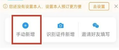 携程旅行怎么添加乘客信息