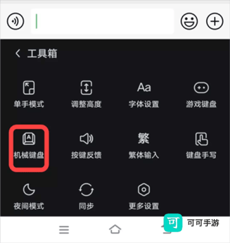 vivo输入法 第3张图