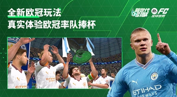 FC足球世界体验服