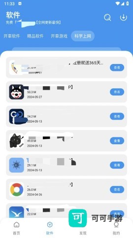 猪猪软件库最新版本2025 第8张图