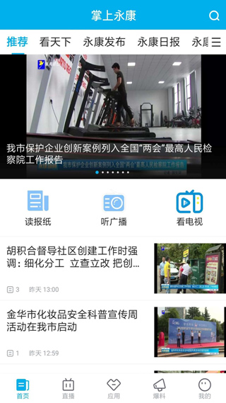 掌上永康安卓版