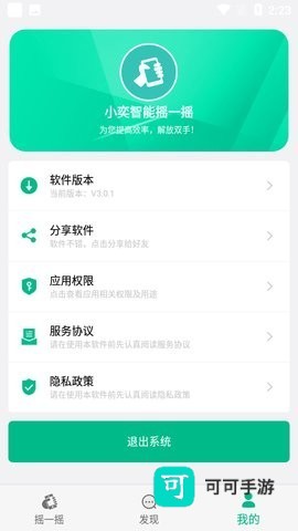 万能摇一摇 第4张图