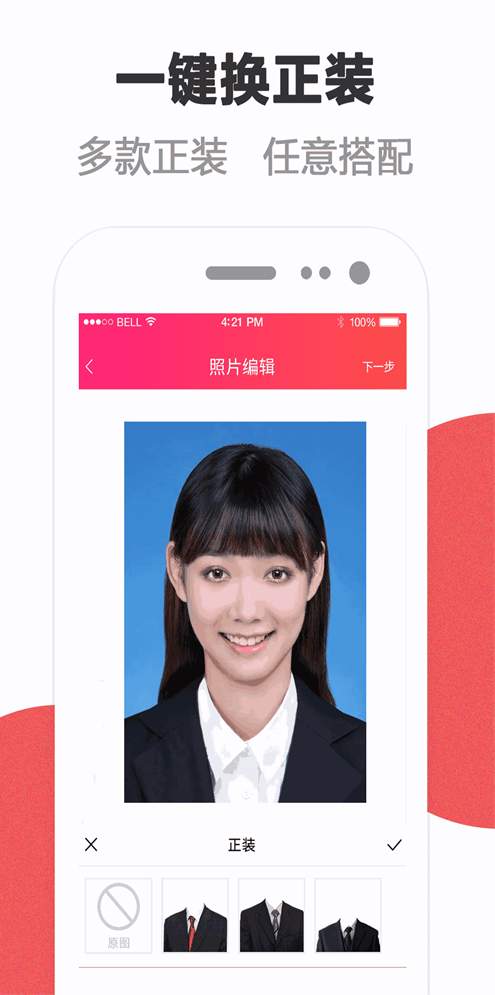 玩美证件照专业版