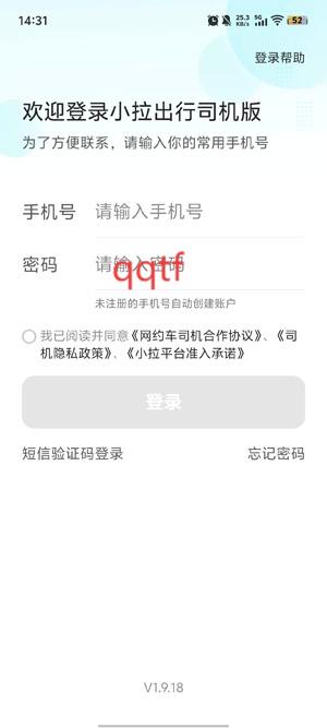 小拉出行司机版最新版本 小拉出行司机版最新版本