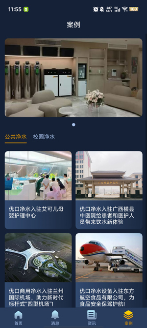 优口净水app官方版 优口净水app官方版