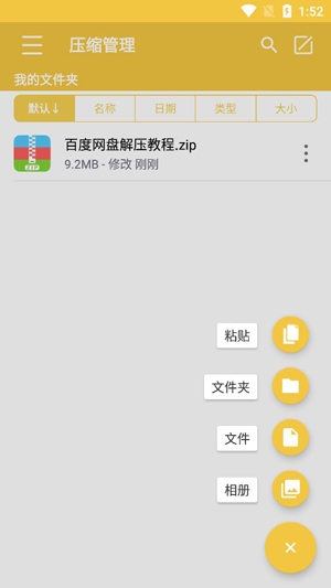 解压专家app官方版 解压专家app官方版
