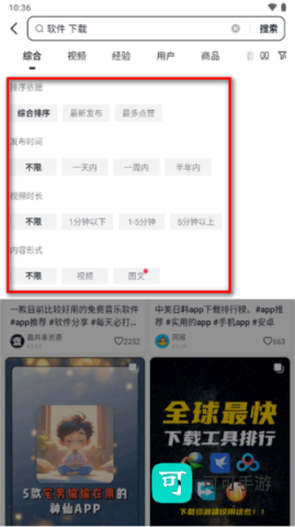 抖音搜索 第3张图