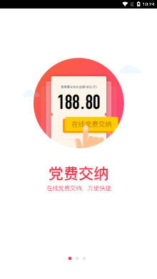 复兴一号(复兴壹号)交党费app最新版 复兴一号(复兴壹号)交党费app最新版